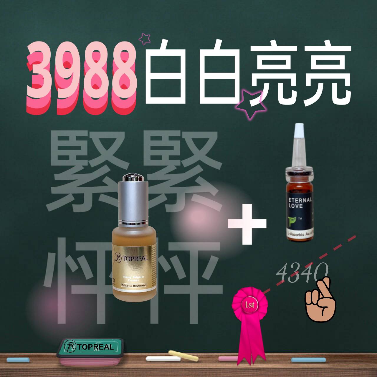 3988白白亮亮 緊緊怦怦